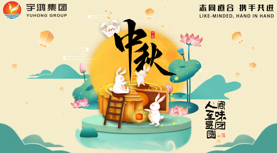 中秋横屏海报_副本_副本_副本.png