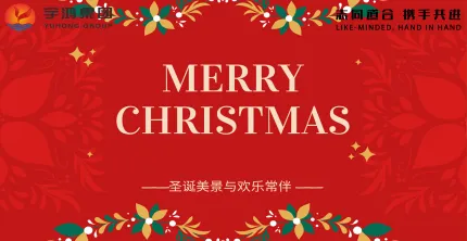 YUHONG GROUP Wishes You 2025 Merry Christmas